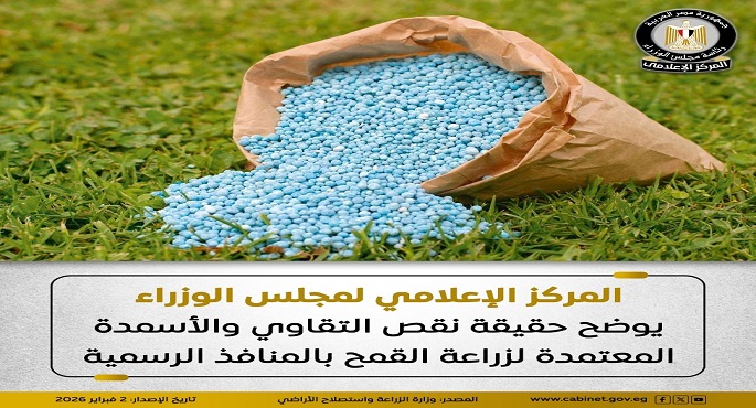 إعلامى الوزراء ينفى نقص التقاوى والأسمدة المعتمدة لزراعة القمح بالمنافذ الرسمية