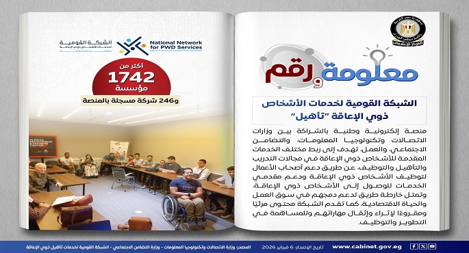 بالإنفوجراف, مجلس الوزراء يستعرض جهود الدولة فى دعم الأشخاص ذوى الإعاقة وضمان حقوقهم