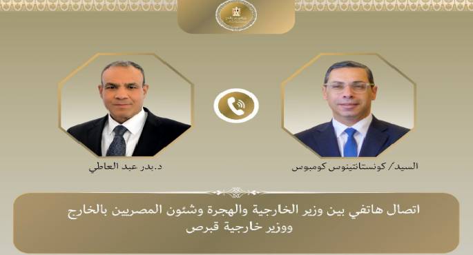 اتصال هاتفى بين وزير الخارجية ونظيره القبرصى
