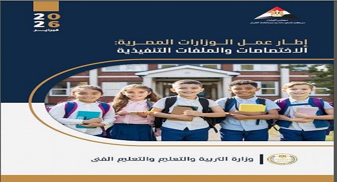 خلال الاجتماع الأول للحكومة عقب التعديل الوزارى الجديد.. توزيع كتيب توثيقى يتضمن قراءة دقيقة ومحدثة لواقع كل وزارة