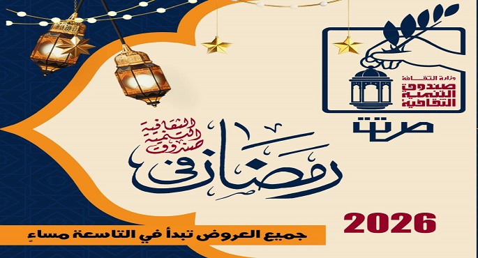اليوم.. انطلاق أولى ليالى التنمية الثقافية الرمضانية