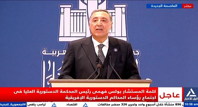 بالفيديو .. رئيس المحكمة الدستورية العليا : القضاء الدستورى الإفريقى ساهم فى تحقيق الديمقراطية والاستقرار المجتمعى