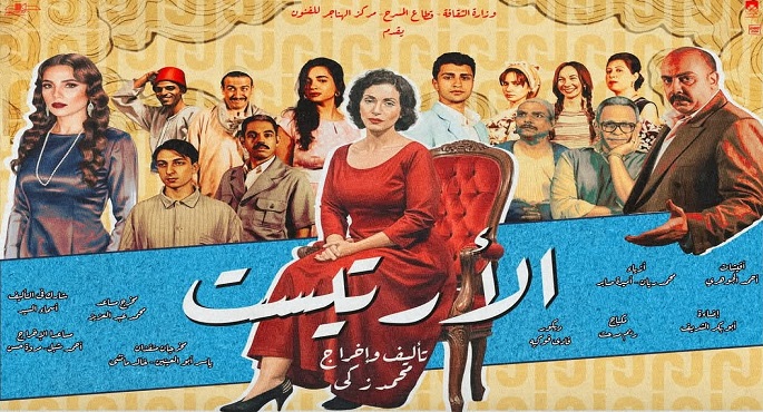 مسرحية “الأرتيست” تستأنف عروضها اليوم على مسرح الهناجر بالأوبرا