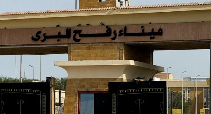 بدء تشغيل معبر رفح بشكل تجريبى ودور الاتحاد الأوروبى سيكون رقابيا