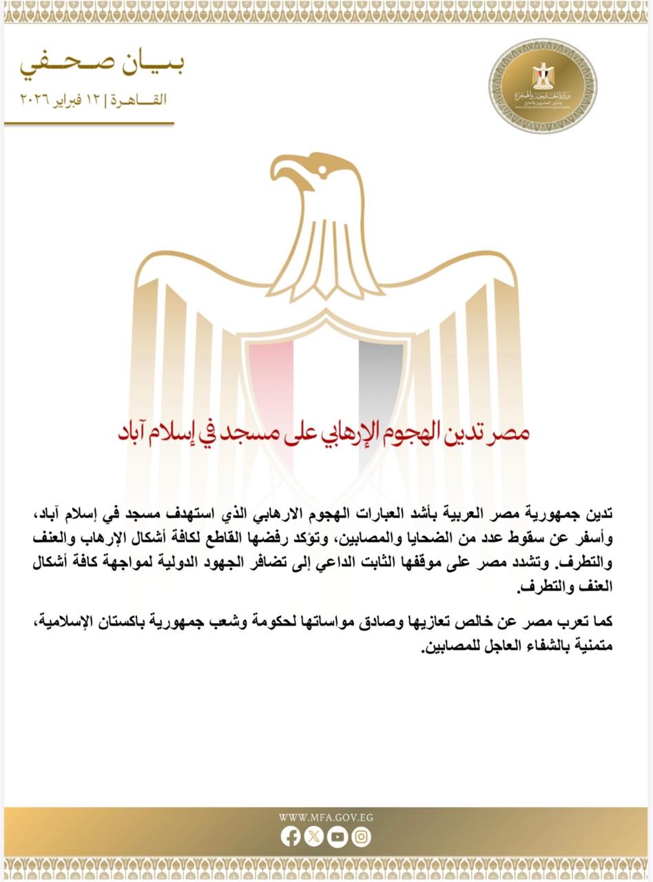 مصر تدين الهجوم الإرهابى على مسجد فى إسلام آباد