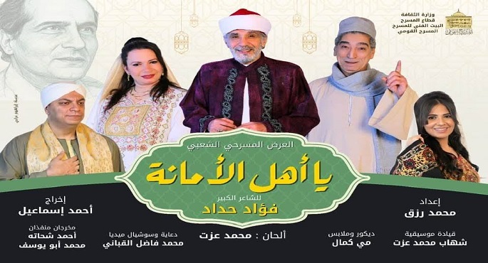 البيت الفنى للمسرح يحتفى برمضان بعروض متنوعة فى القاهرة والإسكندرية
