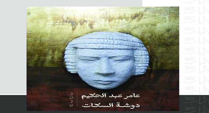 افتتاح معرض دوشة السكات لعامر عبد الحكيم فى دار الأوبرا