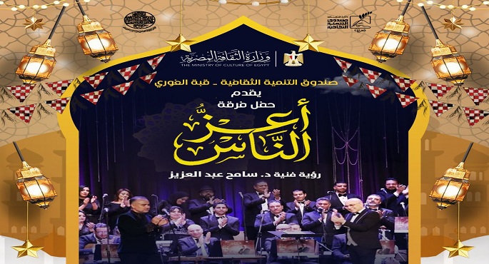 ختام ليالى رمضان فى مراكز الإبداع بصندوق التنمية الثقافية غدا الجمعة