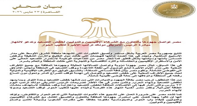 الخارجية : مصر تواصل جهودها بالتعاون مع الشركاء الدوليين لخفض التصعيد وتدعو لانتهاز مبادرة الرئيس ترامب الأخيرة لتغليب الحوار