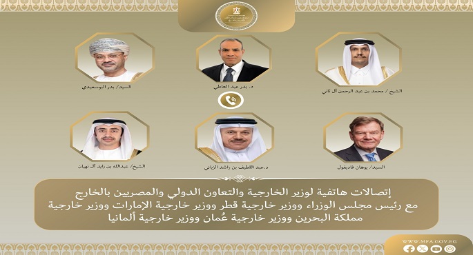 وزير الخارجية يبحث هاتفيا مع نظرائه فى قطر والإمارات والبحرين وعُمان وألمانيا تداعيات التصعيد العسكرى بالمنطقة