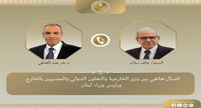 وزير الخارجية يتلقى اتصالا هاتفيا من رئيس الوزراء اللبنانى لمتابعة تداعيات العدوان الإسرائيلى