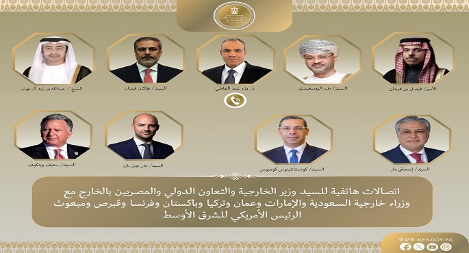 وزير الخارجية يواصل اتصالاته المكثفة مع الأطراف الإقليمية والدولية لخفض التصعيد بالمنطقة
