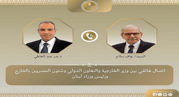 وزير الخارجية يؤكد لـ” نواف سلام” دعم مصر الكامل للبنان وشعبه الشقيق فى هذا الظرف الدقيق