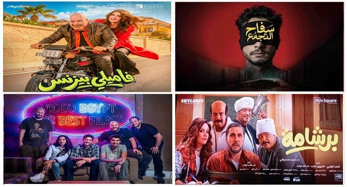 وسط غياب نجوم الشباك .. 4 أفلام تتنافس فى موسم عيد الفطر