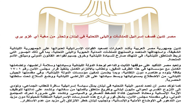 مصر تدين بأشد العبارات تصعيد إسرائيل لعدوانها على لبنان واستهدافها للمنشآت المدنية