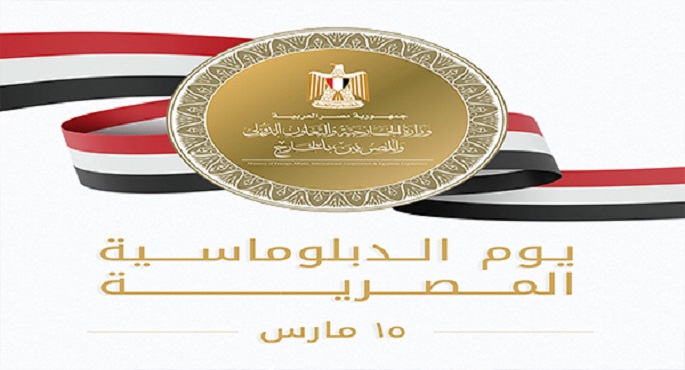 الخارجية تحتفل بيوم الدبلوماسية المصرية وتطلق أفلام وثائقية حول المسيرة المهنية لنخبة من رموز الدبلوماسية المصرية