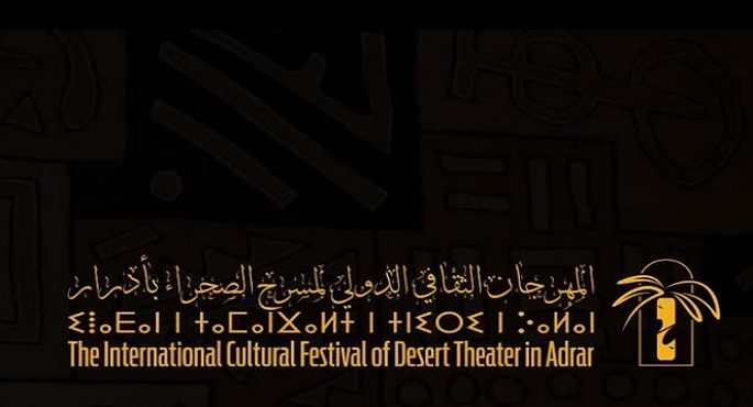 المهرجان الثقافى الدولى لمسرح الصحراء بالجزائر يفتح باب التقديم للمشاركة فى دورته الثالثة