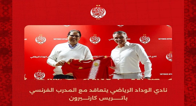 الوداد المغربى يتعاقد رسميًا مع باتريس كارتيرون