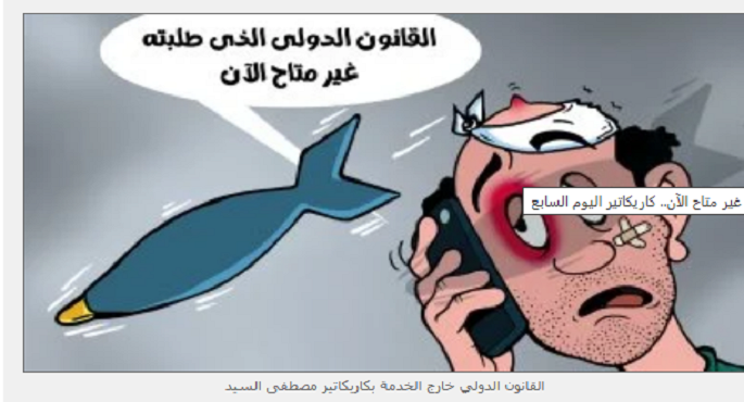 القانون الدولى الذى طلبته غير متاح الآن