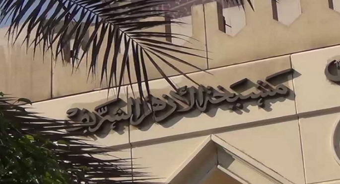 الأزهر يُدين استمرار الاحتلال فى إغلاق المسجد الأقصى المبارك