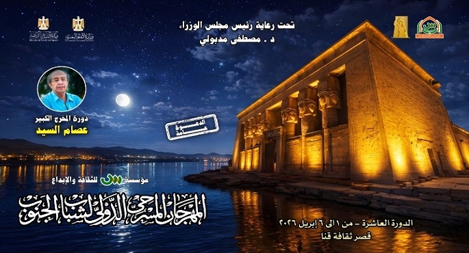 عرض “صوت المسرح” فى افتتاح مهرجان شباب الجنوب فى دورته العاشرة بقنا الليلة