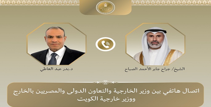 وزير الخارجية يجرى اتصالاً هاتفياً بنظيره الكويتى لبحث تداعيات التصعيد العسكرى بالمنطقة