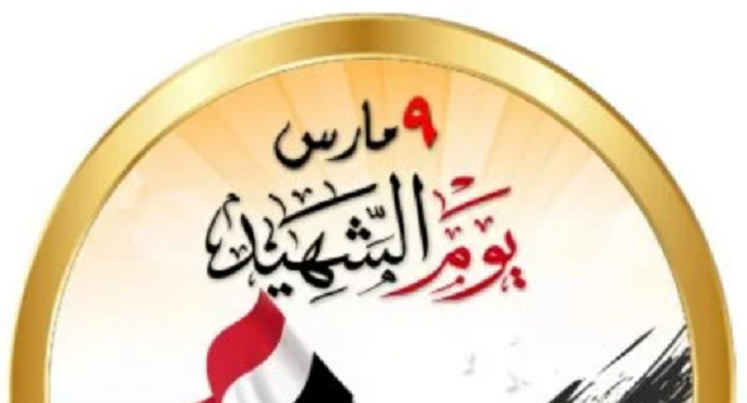 يوم الشهيد.. الوطن يخلد أسماء شهدائه والقادة يصنعون القدوة بالتضحيات