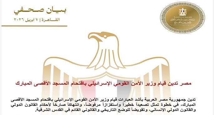مصر تدين اقتحام وزير الأمن القومى الإسرائيلى للمسجد الأقصى
