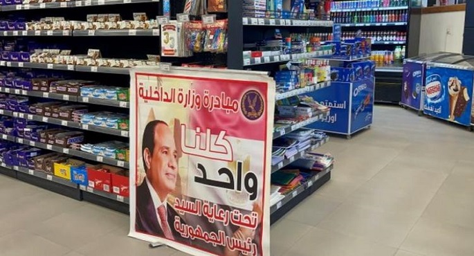 “الداخلية” تواصل فعاليات المرحلة الـ 28 من مبادرة “كلنا واحد”