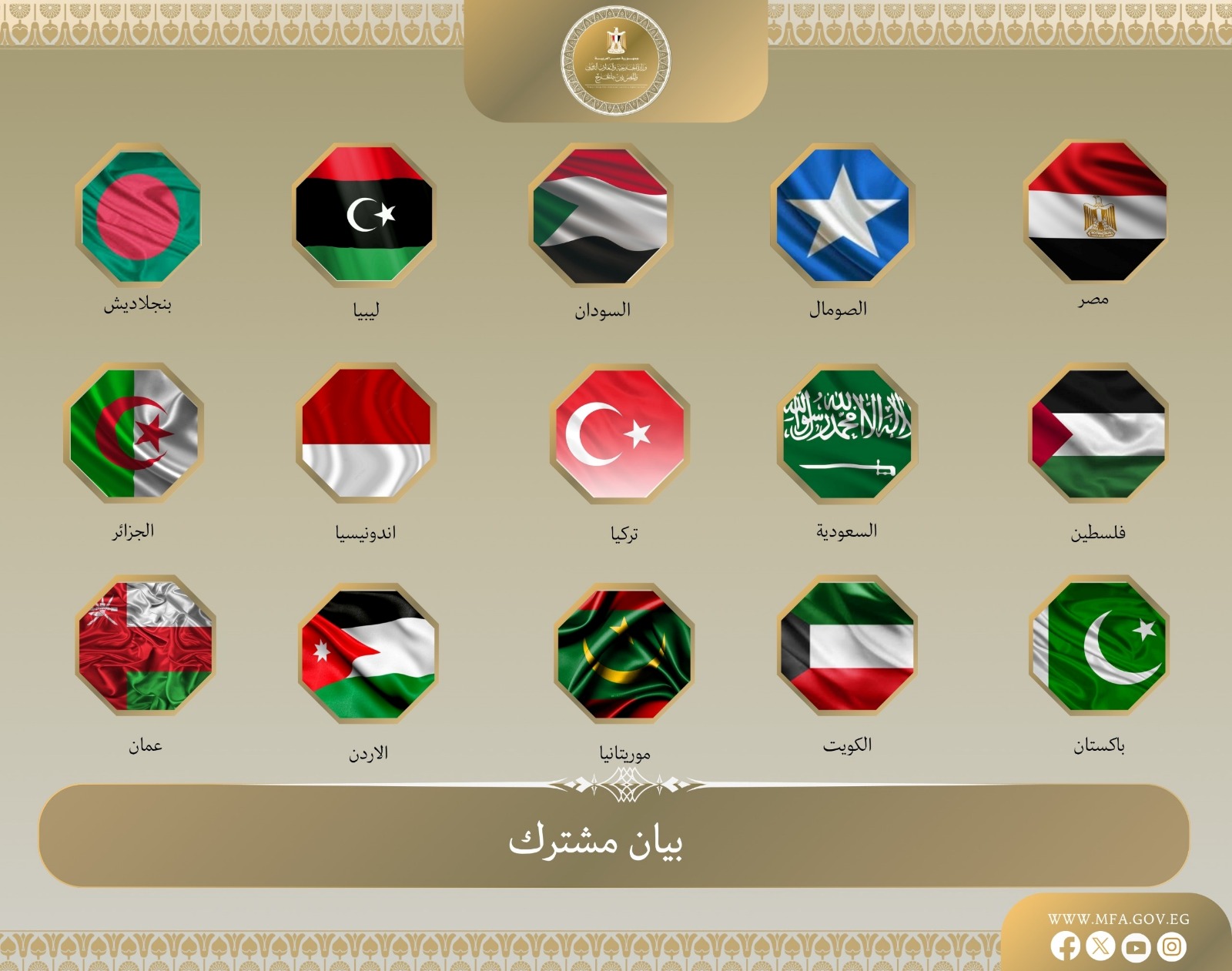 مصر و14 دولة يدينون تعيين إسرائيل مبعوثاً دبلوماسياً لدى “أرض الصومال”