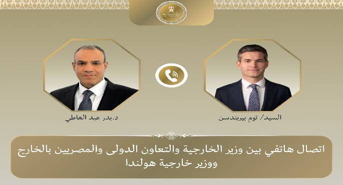وزير الخارجية يبحث مع نظيره الهولندى العلاقات الثنائية والتطورات الإقليمية