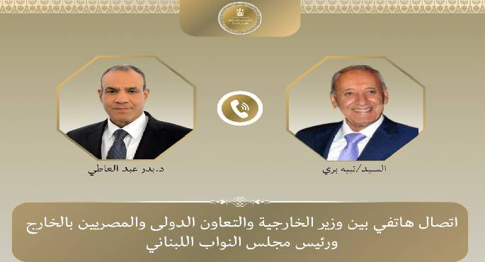 اتصال هاتفى بين وزير الخارجية ورئيس مجلس النواب اللبنانى