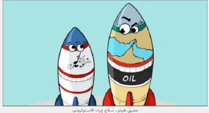 مضيق هرمز.. سلاح إيران الاستراتيجي يهز العالم