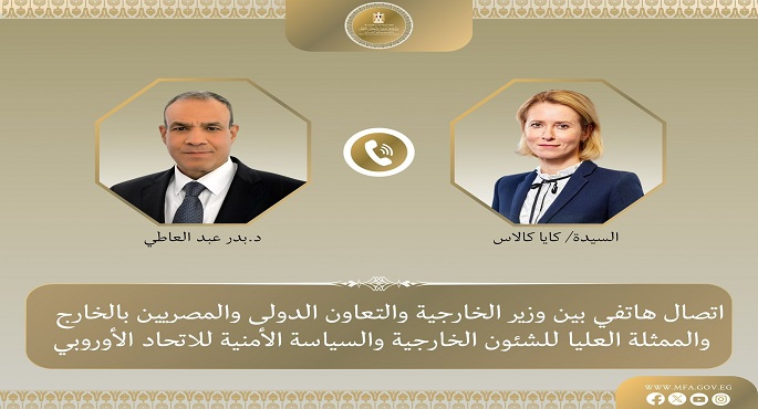 وزير الخارجية والممثلة العليا للشئون الخارجية للاتحاد الأوروبى يبحثان هاتفيًا الجهود الاقليمية لخفض التصعيد