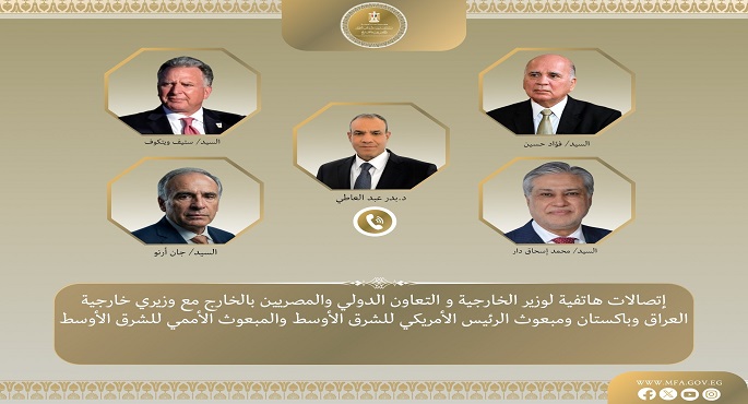 وزير الخارجية يواصل اتصالاته لخفض التصعيد واحتواء الموقف المتصاعد بالمنطقة