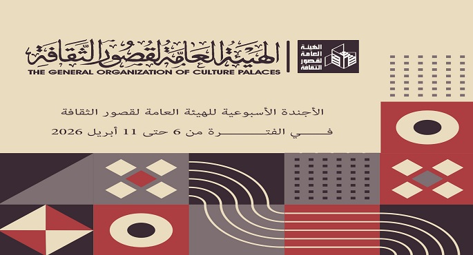 هيئة قصور الثقافة تطلق مجموعة من عروض المسرح والفنون والورش الإبداعية فى المحافظات