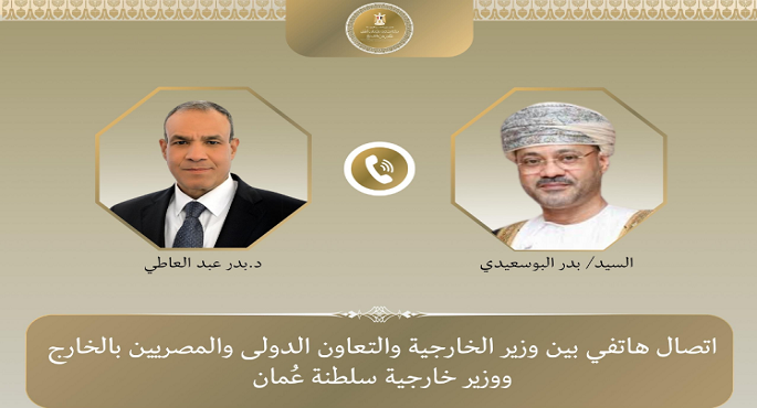 وزير الخارجية ونظيره العمانى يشددان على ضرورة تضافر الجهود للحيلولة دون تجدد المواجهات العسكرية بالمنطقة
