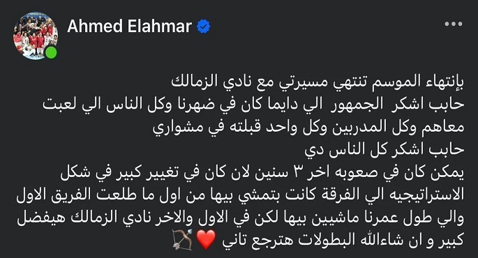 أسطورة اليد أحمد الأحمر يعلن نهاية مسيرته مع الزمالك