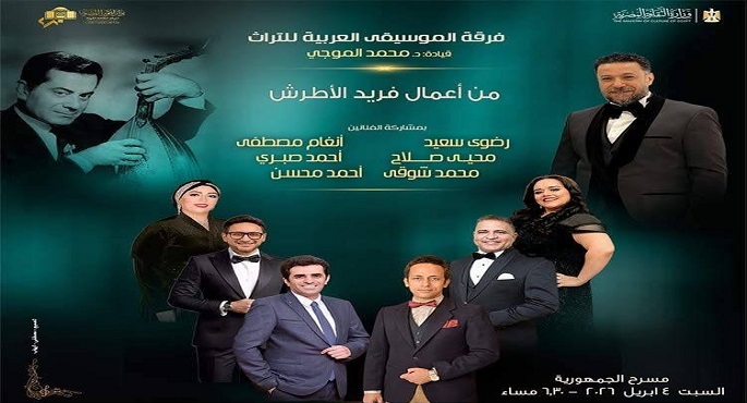 فرقة الموسيقى العربية تحتفى بفريد الأطرش الليلة فى الأوبرا