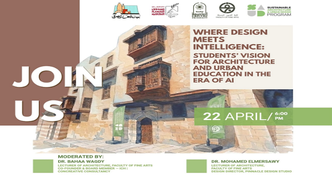 صندوق التنمية الثقافية ينظم اليوم فعالية التصميم العمرانى فى عصر الذكاء الاصطناعى
