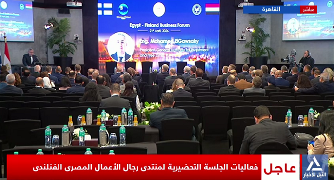 انطلاق فعاليات الجلسة التحضيرية لمنتدى رجال الأعمال المصرى ـ الفنلندى