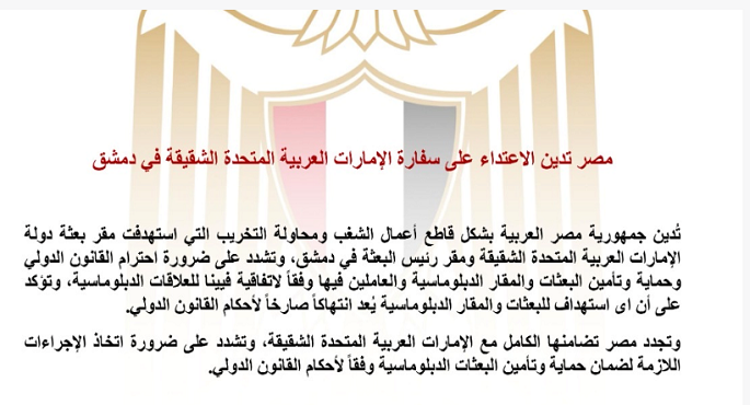 مصر تدين الاعتداء على سفارة الإمارات فى دمشق