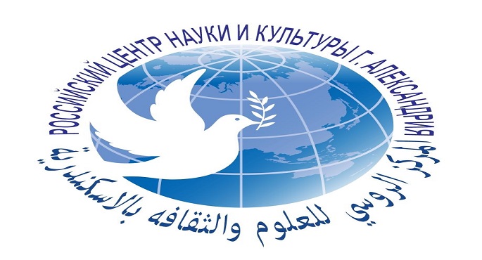الإقليمية لتنشيط السياحة والمركز الروسى بالإسكندرية يطلقان فعالية “حديقة الذكريات”