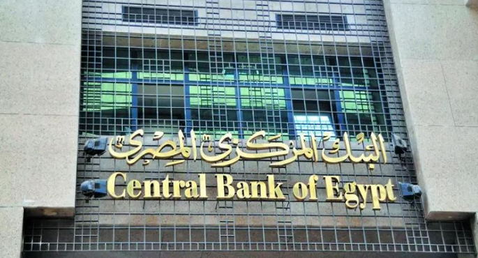 البنك المركزى : ارتفاع الاحتياطى النقدى الأجنبى إلى 52.83 مليار دولار بنهاية مارس الماضى