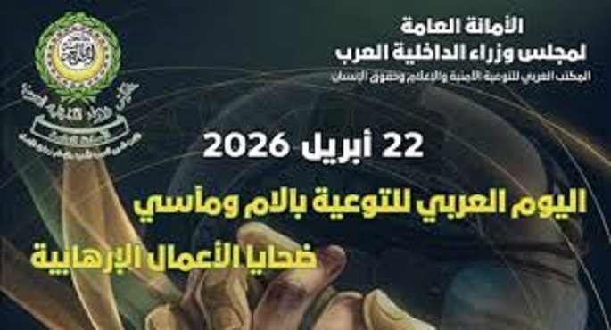 الجامعة العربية : “اليوم العربى لضحايا الأعمال الإرهابية” وقفة صادقة للتضامن مع ضحايا الإرهاب وأسرهم