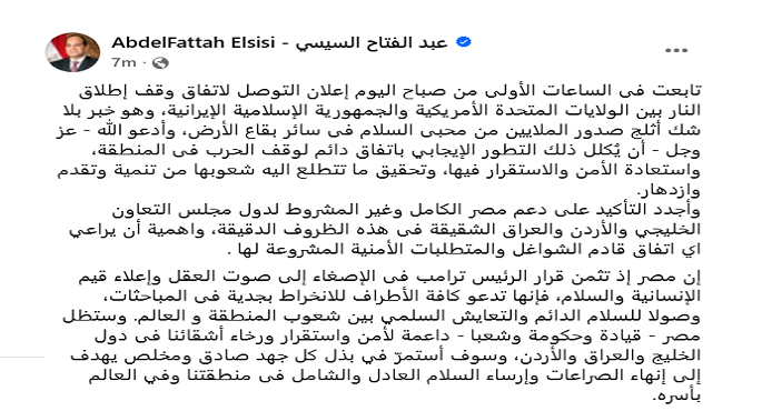 الرئيس السيسى: اتفاق وقف إطلاق النار بين أمريكا وإيران أثلج صدور الملايين من محبى السلام