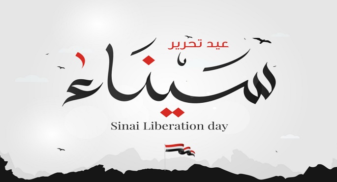 سيناء عنوانًا للصمود .. حكاية وطن انتصر في التحرير ويصنع المستقبل بالتعمير