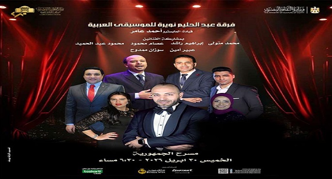 فرقة “نويرة” للموسيقى العربية تُحيى أمسية فنية على مسرح الجمهورية غدًا الخميس
