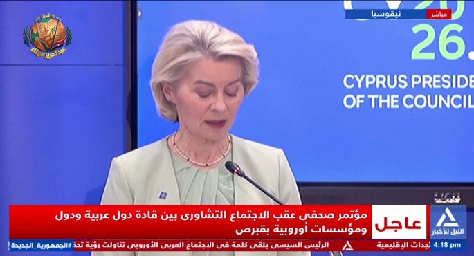 رئيسة المفوضية الأوروبية: مصر تبذل جهودا لإحلال السلام والاستقرار بالمنطقة