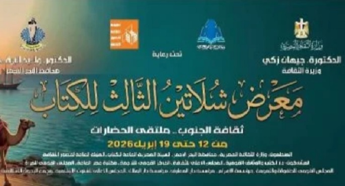 أكثر من 180 عنوانا لقصور الثقافة فى معرض شلاتين الثالث للكتاب غدا